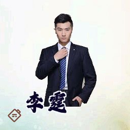 李霆