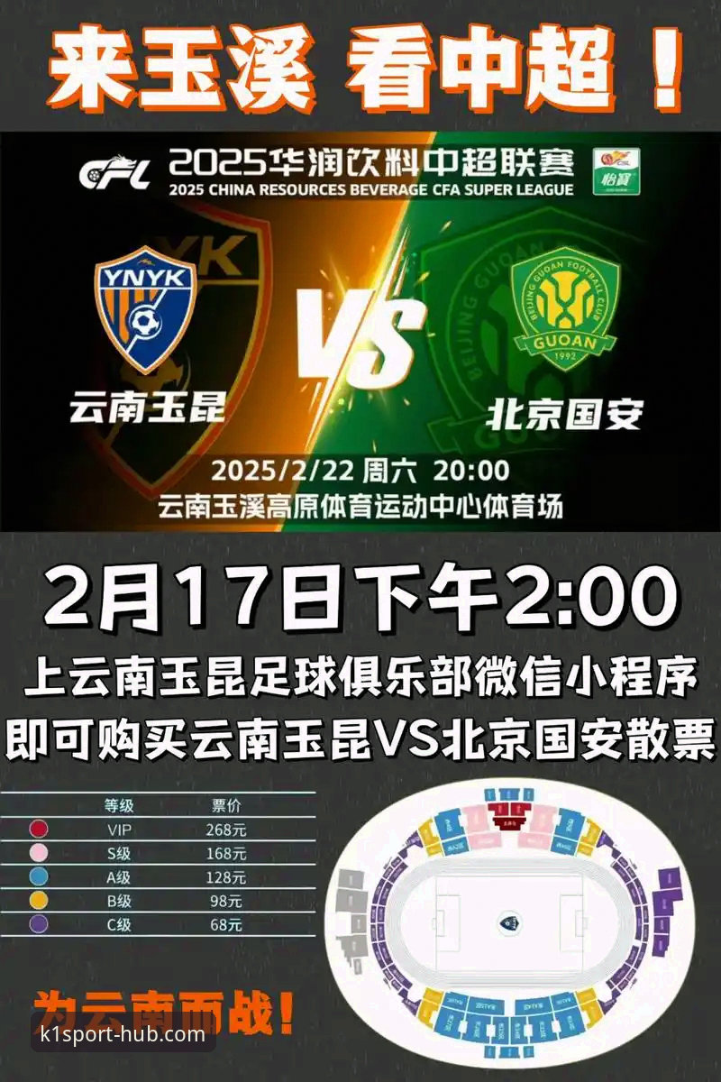 云南玉昆3-3北京国安：一场荡气回肠的中超平局深度解析