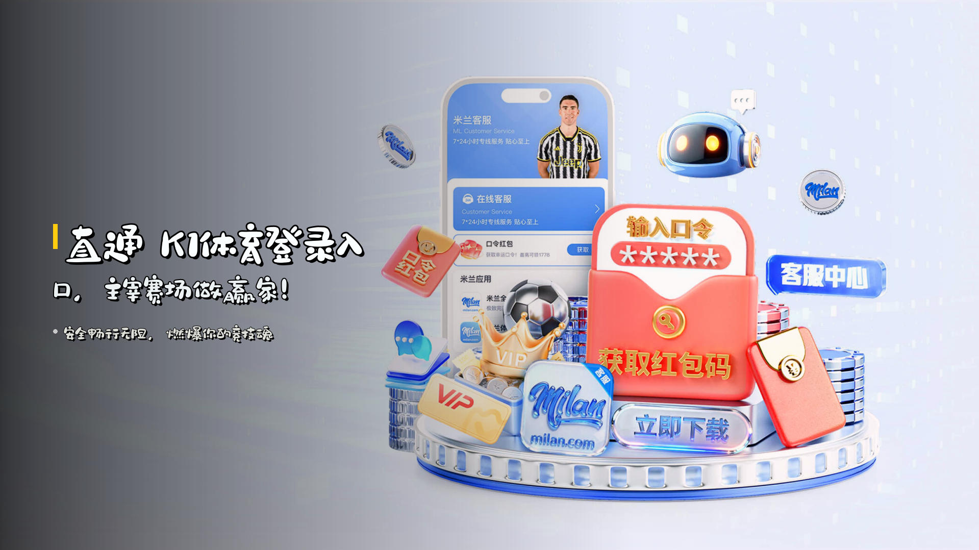 直通 <strong>K1体育登录入口</strong>，<br>主宰赛场做赢家！