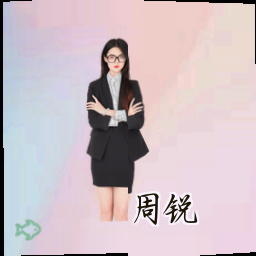 周锐